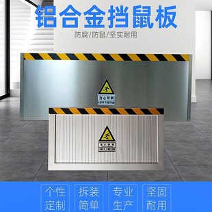 Vlen Hk-343 Mouse Barrier Anti-Mouse Board Aluminum Alloy Mouse Barrier for Power Distribution Room
