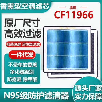 CF11966 Buick Chevrolet Cadillac üçün aktivləşdirilmiş karbonlu kondisioner filtri
