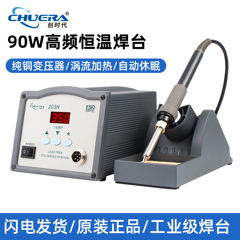 CSD90W大功率数显调温温度锁定电烙铁 涡流加热恒温203H焊台
