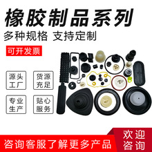 橡胶杂件气泵橡胶开模定制配件三元乙丙橡胶制品机械epdm橡胶件