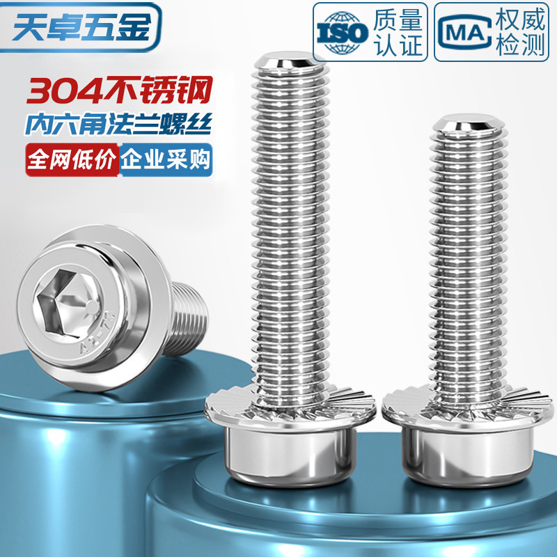 304不锈钢法兰面内六角螺丝圆柱头带垫螺钉带介带齿M5M6M8M10M12