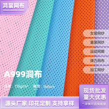 网眼布料 全涤洞布透气针织透气鸟眼布 防晒衫球衣速干运动服面料