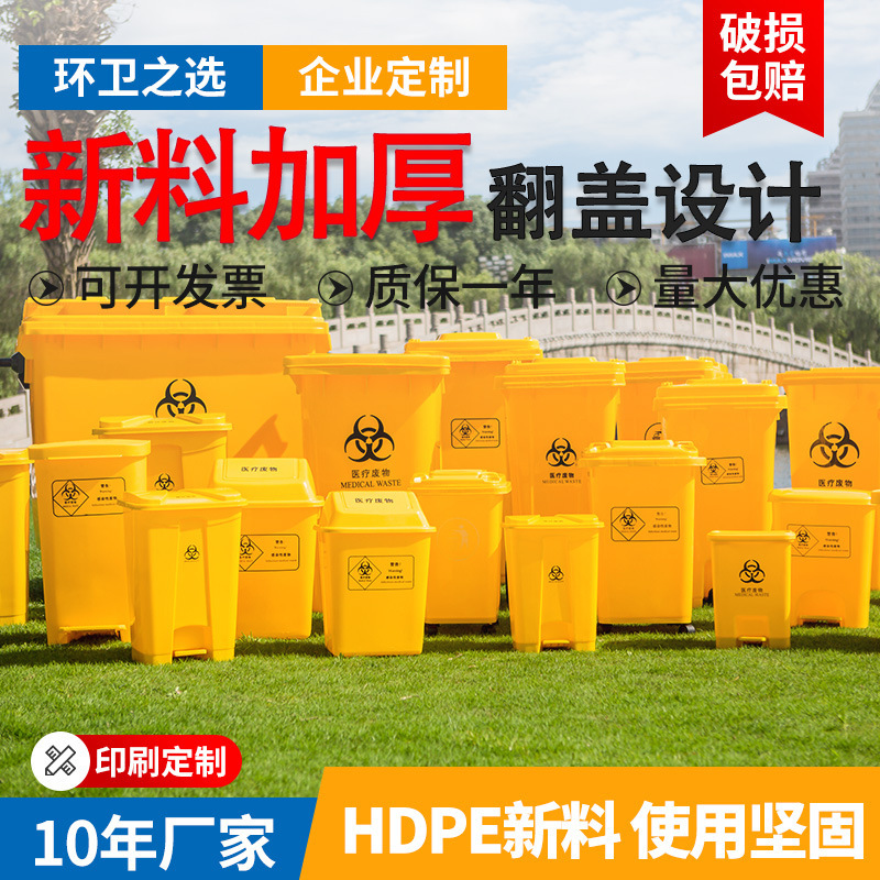 Guangdong epidemic prevention medical trash can yellow pedal thickened outdoor trash can hospital waste bucket with lid