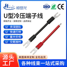 SV1.25-4冷压叉型端子线U型Y型连接线绝缘接地线充电柜线束连接器