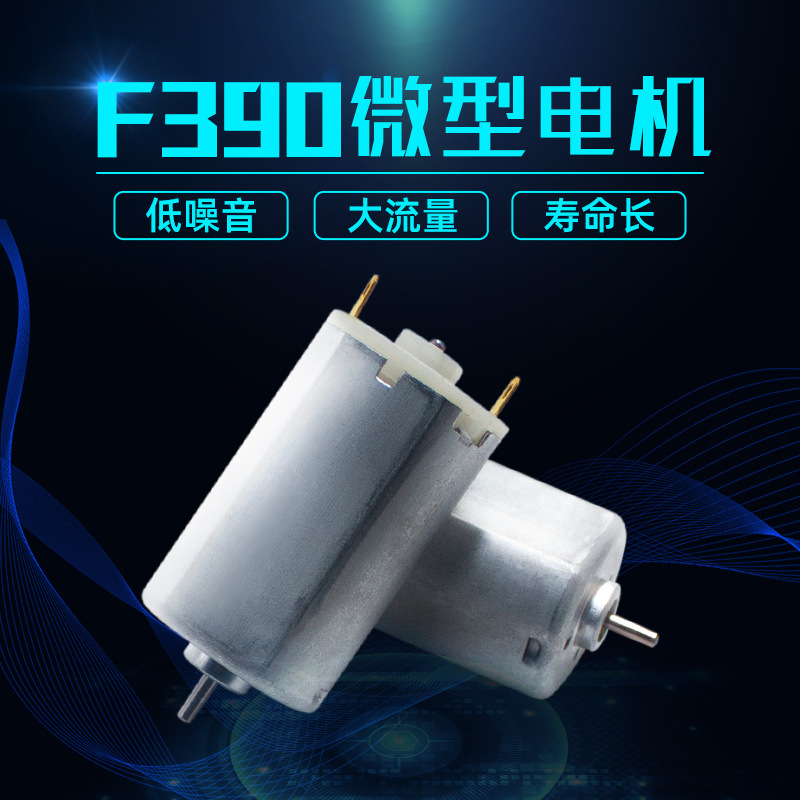 工厂爆款3.7V 高扭力 优质智能锁微型电机 电推剪F390扁直流电机