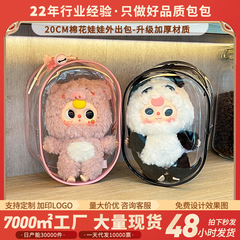 綿人形収納バッグ3歳散歩人形バッグ20cm人形外出展示袋pvc厚手透明人形バッグ