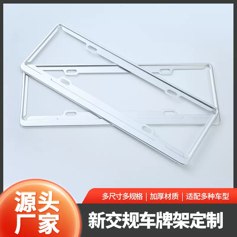 通用新国标车牌架定制个性改装汽车牌照托印LOGO铝合金银色牌照框