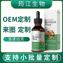 跨境供应 牛蒡根滴剂Burdock root drops 源头厂家支持O EM