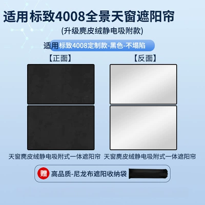 Sunshade Shield, Car curtains - electrostatic-adsorption-model-suede-black2-peugeot-17-4008