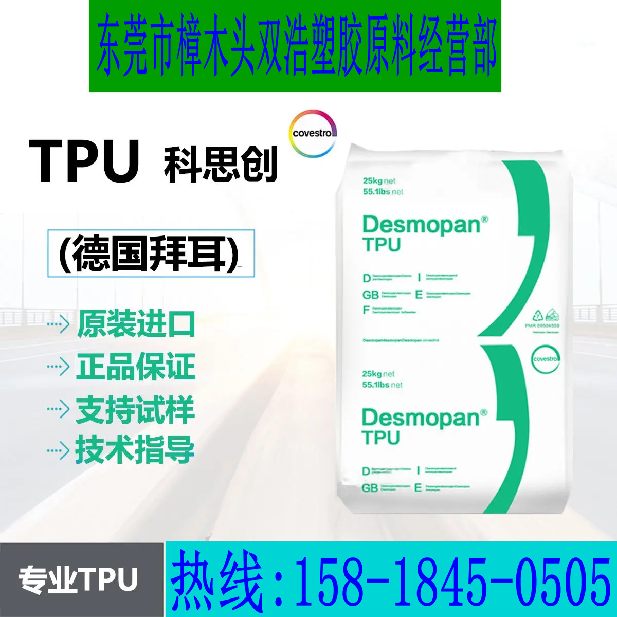 食品级 薄膜级 电动工具配件 TPU 359X 德国拜耳