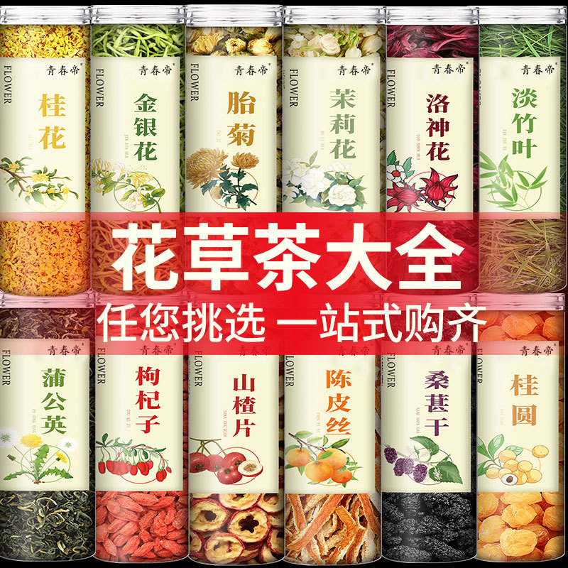 抖音爆款罐装花茶组合花茶批发零售源头货源量大价优代发瓶装花茶