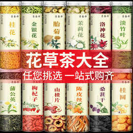 罐装花茶瓶装花草茶组合荷叶柠檬片玫瑰花金银花胎菊花枸杞茶批发