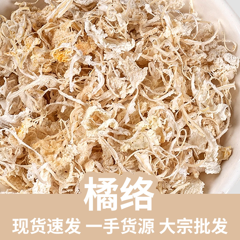 橘络正宗橘络500g正品桔络丝橘子丝橘络茶橘络无熏硫现货批发