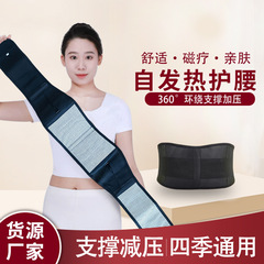 自发热磁疗护腰带腰围腰椎间盘腰托突出自发热保暖热敷磁石腰围