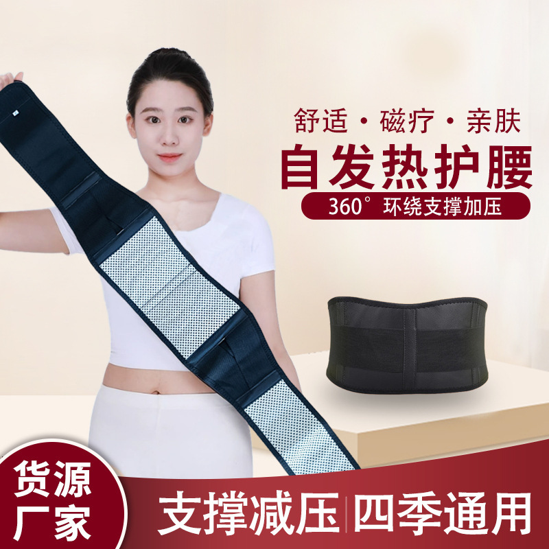 自发热磁疗护腰带腰围腰椎间盘腰托突出自发热保暖热敷磁石腰围|undefined