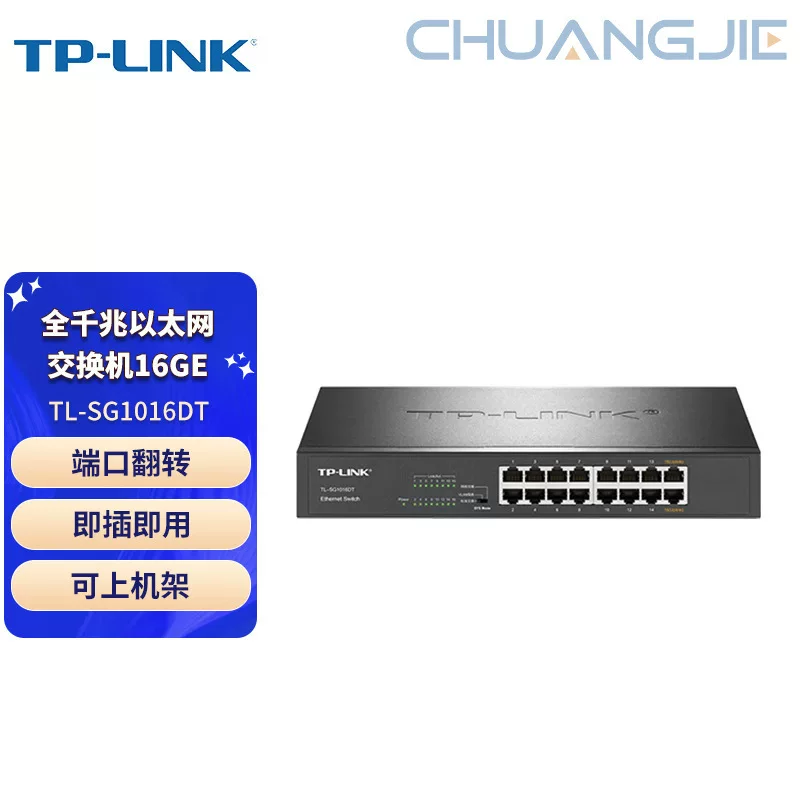 TP-LINK TL-SG1016DT 16-портовый коммутатор гигабитный с полным набором функций, модуль стальной оболочки, без сети, plug and play