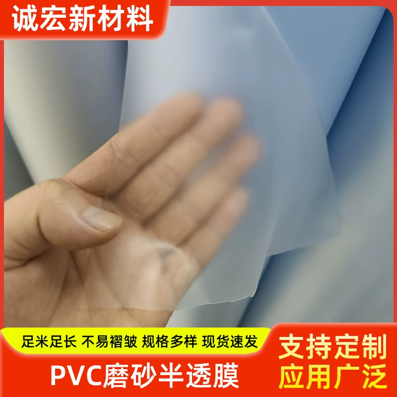 ПВХ матовая полупрозрачная пленка, водонепроницаемая мягкая пленка для сумок и портфелей, полупрозрачная матовая пленка для дождевиков, зонтов, скатертей и держателей для карт