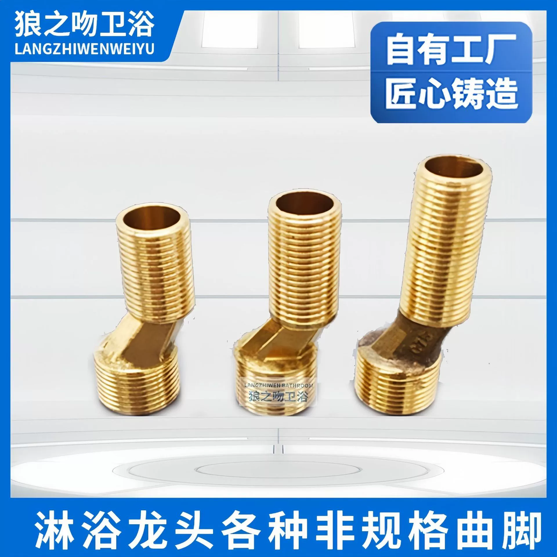 Медный удлиненный изогнутый угол стопы Изогнутая стопа Скрытие для душа Переменный диаметр Эксцентричный винт Фитинги для смесителей для ванны
