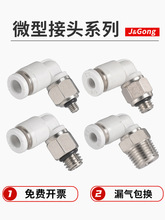 气管接头微型气动快速接头pl3-m3/pl4-m5/m5/6mm迷你螺纹弯通接头