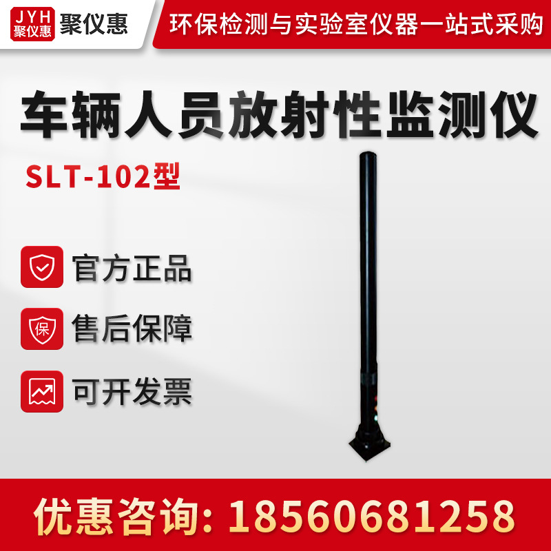 SLT-102型车辆和人员放射性物质监测设备 车辆和人员放射性监测仪