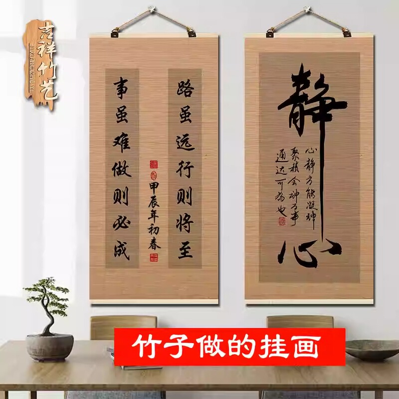 Calligraphy and Painting Bamboo Curtain Hanging Art for Living Room Inspirational Decoration, Tea Room, Study Wall Decoration, Wall Hanging, Wall Art