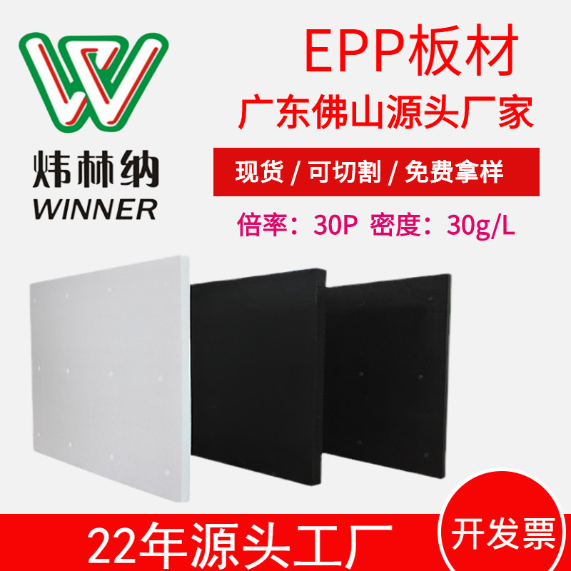 佛山厂家可切割EPP板材 EPP白色泡沫板 大泡沫EPP 发泡大板泡沫块