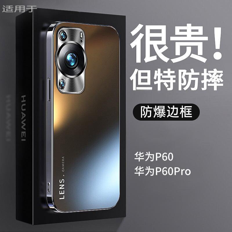 Huawei P60pro mobile phone case for p60 protective case frosted glass metal lens all-inclusive drop-resistant explosion-proof case