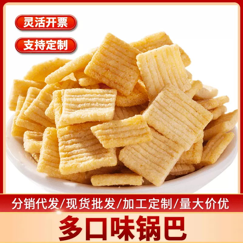 【整箱4.9起】锅巴零食香辣麻辣味批发整箱散装小包装膨化食品