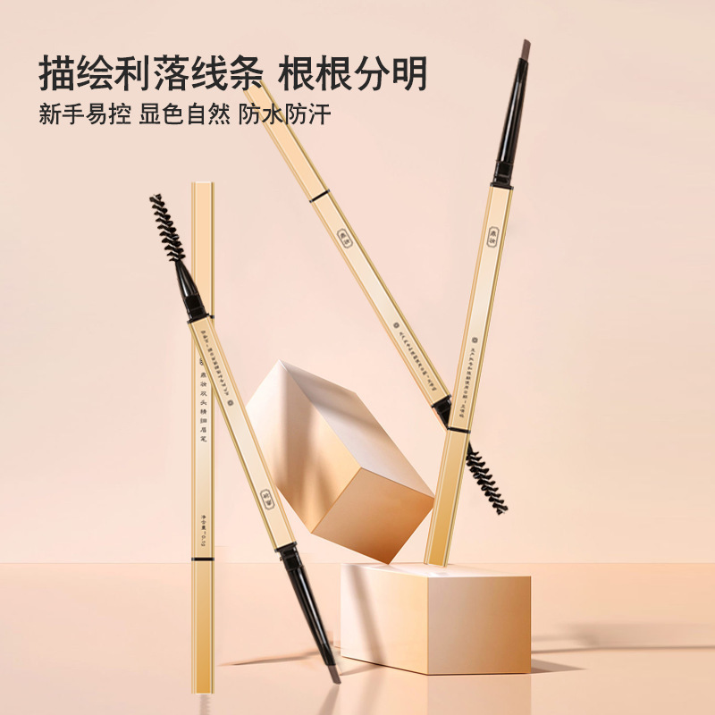 小金条双头眉笔持久防汗防水不晕染硬芯极细根根分明野生眉砍眉刀|undefined