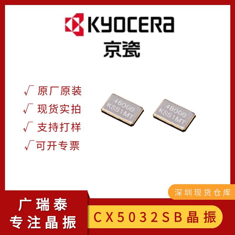 16M京瓷无源贴片晶振CX5032GB16000H0PESZZ封装5.0*3.2