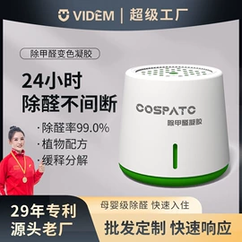 甲醛清除剂;空气清新;墙体除霉剂