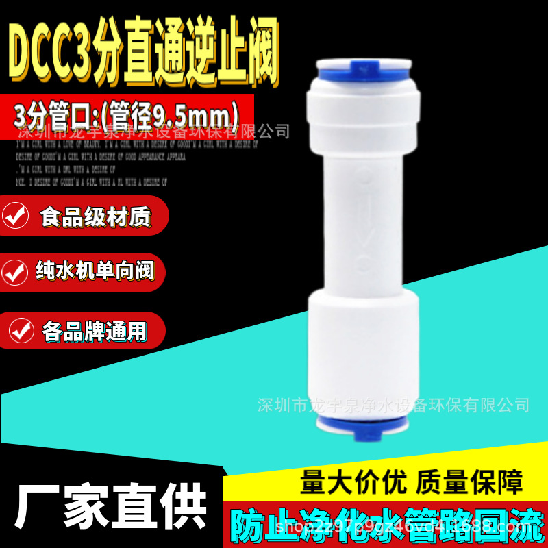 鼎臣3分直通逆止阀