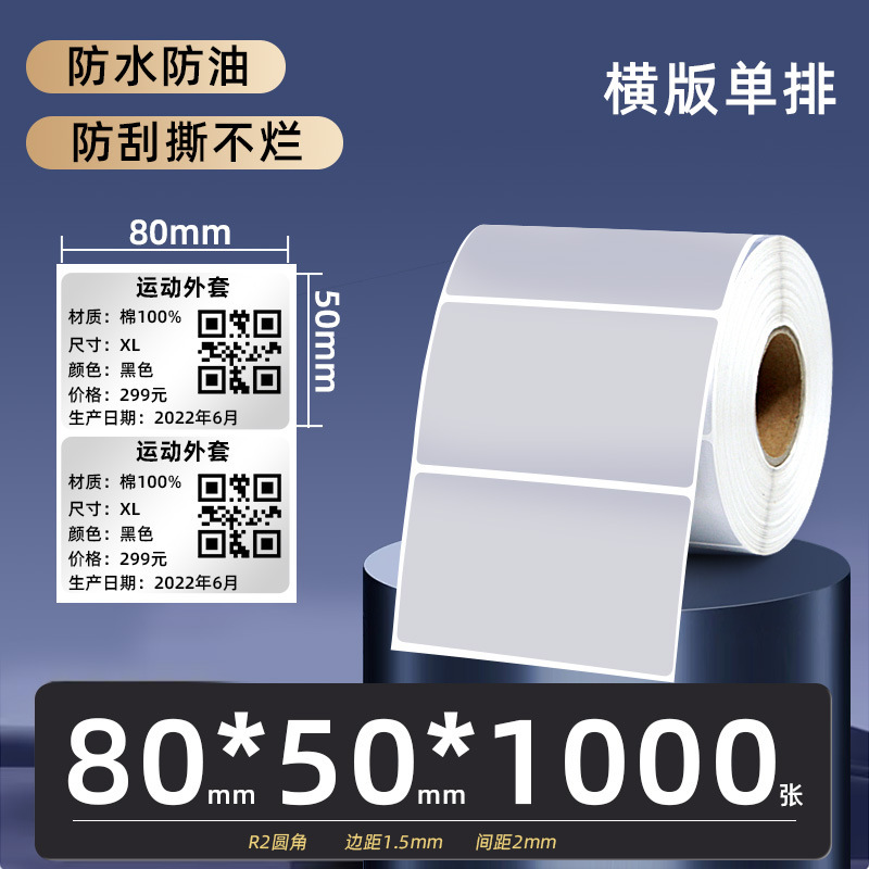 PET サブシルバーラベル紙 60*40*30x20 100*80 70X50 バーコードプリンタ粘着マットシルバー紙|undefined