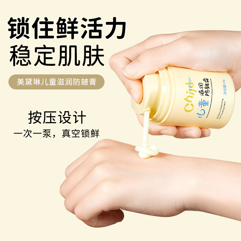 玫黛琳儿童滋润防皴霜婴儿润肤宝宝霜保湿乳滋润补水秋冬季防皴膏|undefined