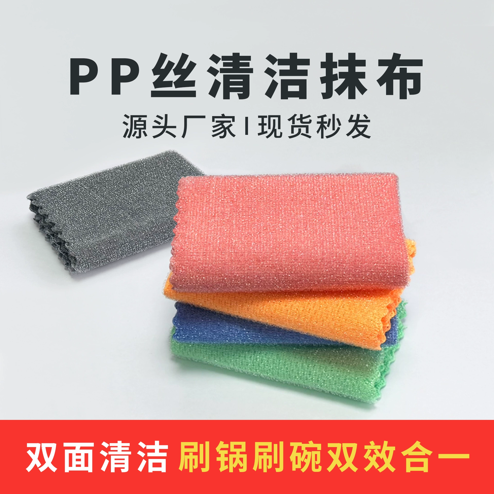 [PP丝洗甘蔗抹布洗甘蔗布银丝抹布双面洗碗巾清洁抹布不沾油不掉毛]