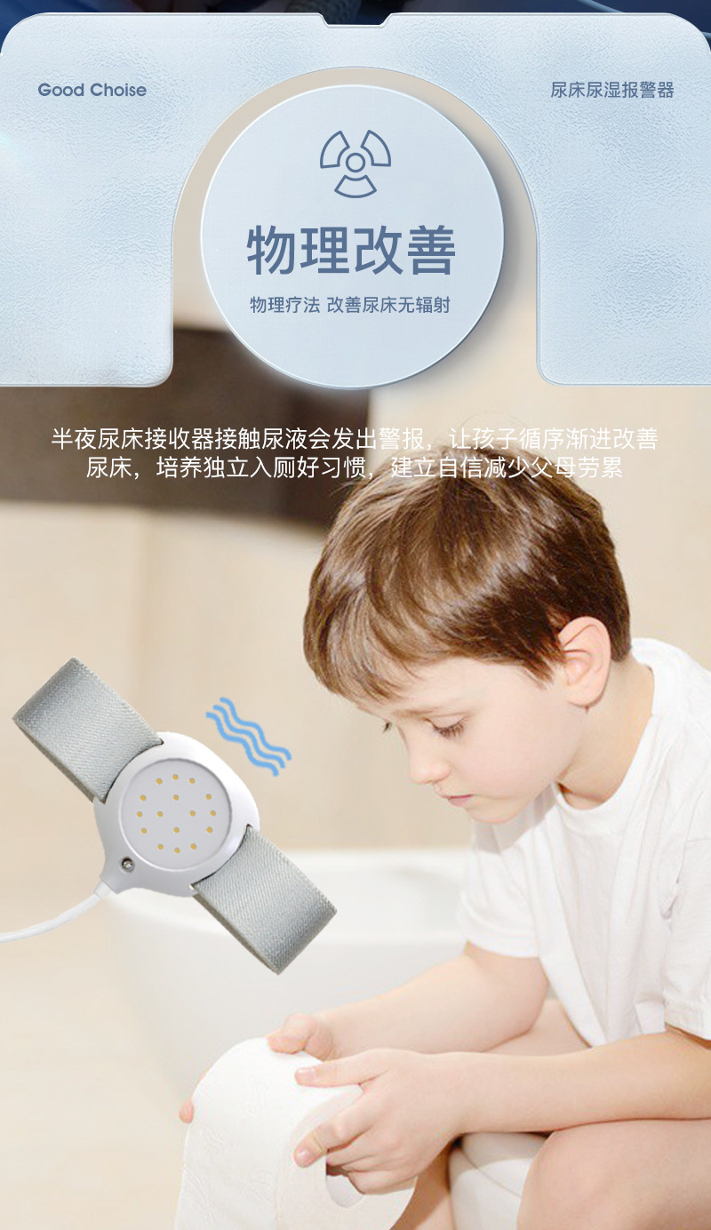尿湿报警器详情-1-中文_09