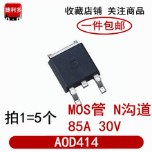 ��5����AOD414 D414 N������ЧӦMOS�� 8 30V ��ƬTO252N����MOSF