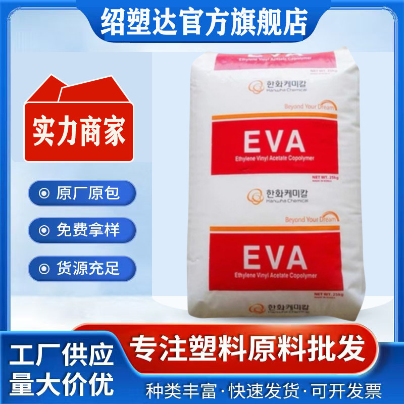 热熔级EVA韩国韩华1828 VA含量28涂覆粘合剂电线电缆 热熔胶高弹