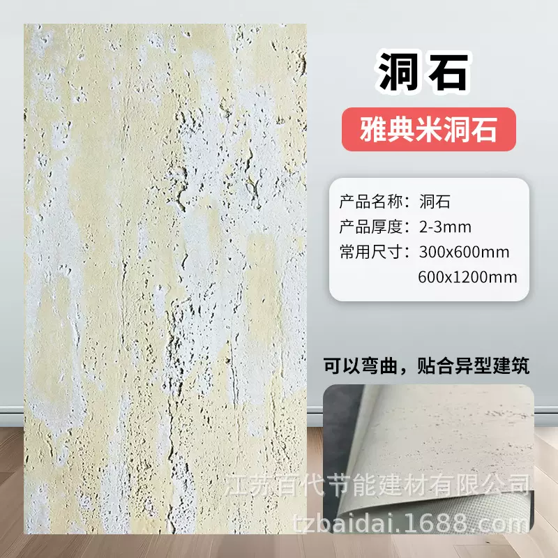 厂家供应MCM软瓷3D打印洞石2-3mm厚背景墙星月石新线石罗马人造石