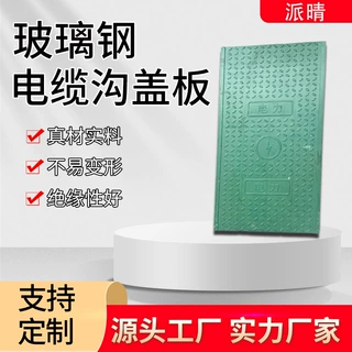 树脂复合电力电缆沟盖板批发高分子配电房下水道盖板消防通信盖板
