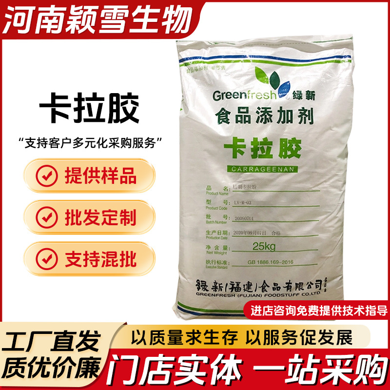 现货绿新卡拉胶 食品级 纯粉卡拉胶 果冻饮料添加剂 K型卡拉胶