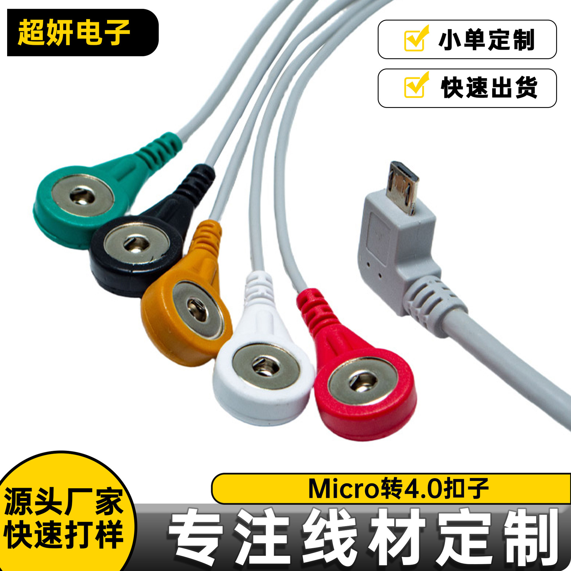 厂家定制USB Micro公头一转五4.0mm电极扣导联线多通道理疗测试线