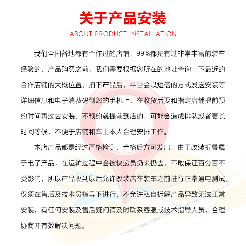 关于产品安装说明