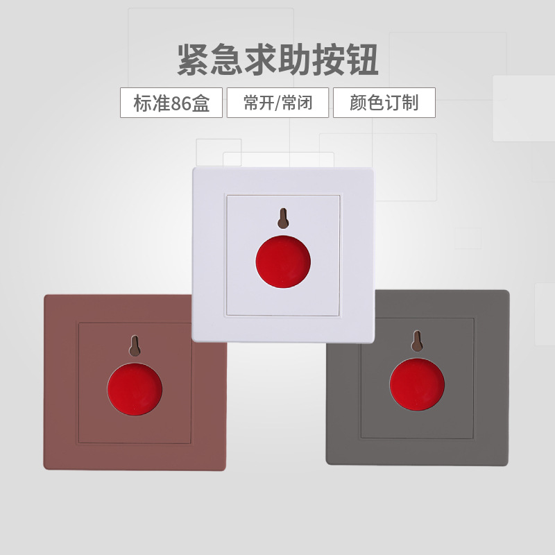 86SOS紧急求助按钮手动报警器开关钥匙复位自动常开常闭有线