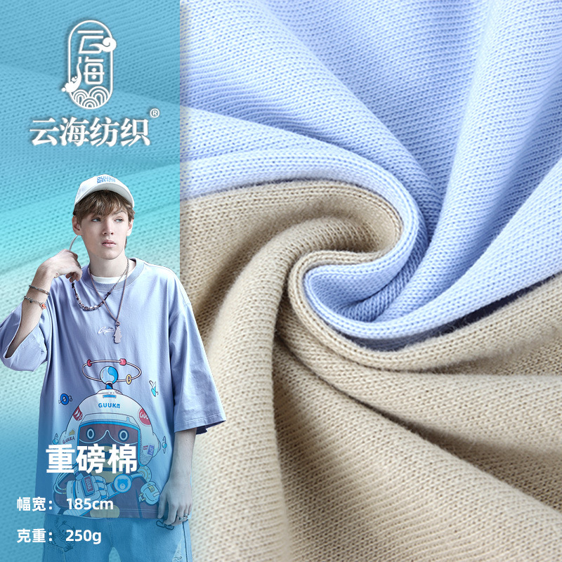 重磅针织棉布 CVC加厚磨毛棉涤汗布 250gT恤裤裙刷毛精梳棉面料