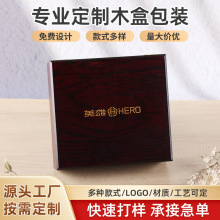 长方形木质礼品盒LOGO可定木盒定制手伴礼推拉盖实木包装盒子厂家