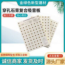 穿孔石膏复合吸音板吊顶机房石膏板防火贴墙专业厂家专业防火吸音