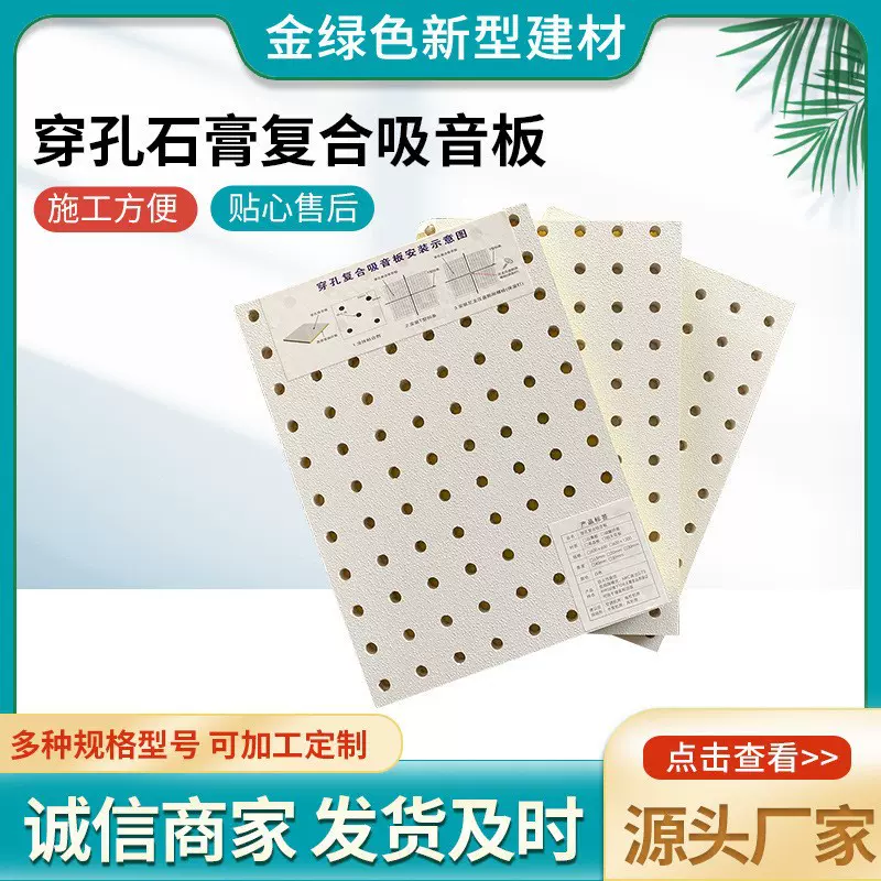 穿孔石膏复合吸音板吊顶机房石膏板防火贴墙专业厂家专业防火吸音