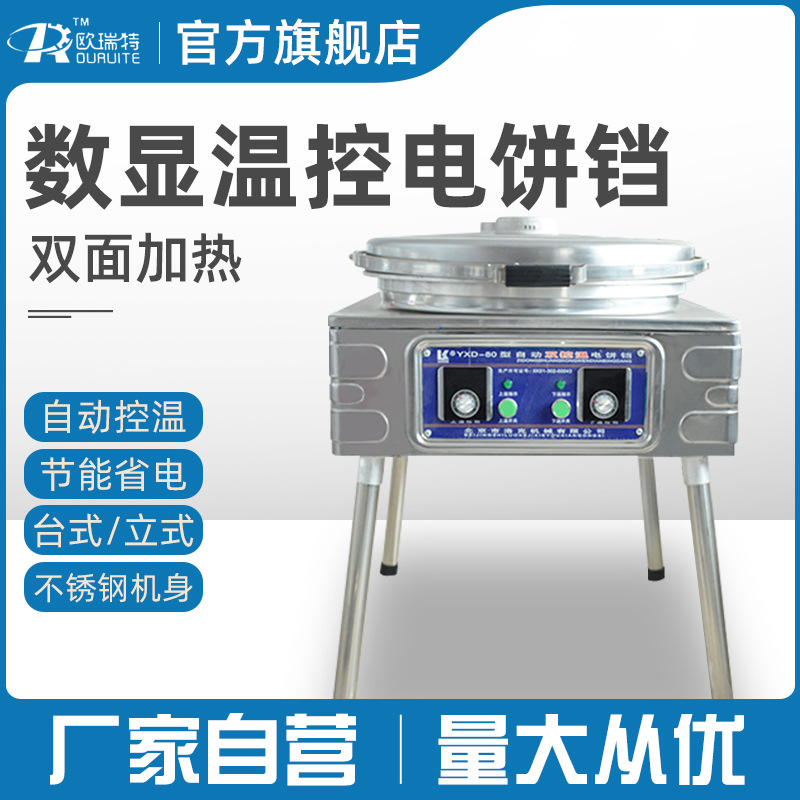 电饼铛商用烤饼机千层饼酱香饼80双面加热大电饼档烤饼煎饼机烙饼