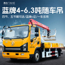 小型4吨5吨6吨蓝牌随车吊国六福田大运随车起重机厂家直供可分期